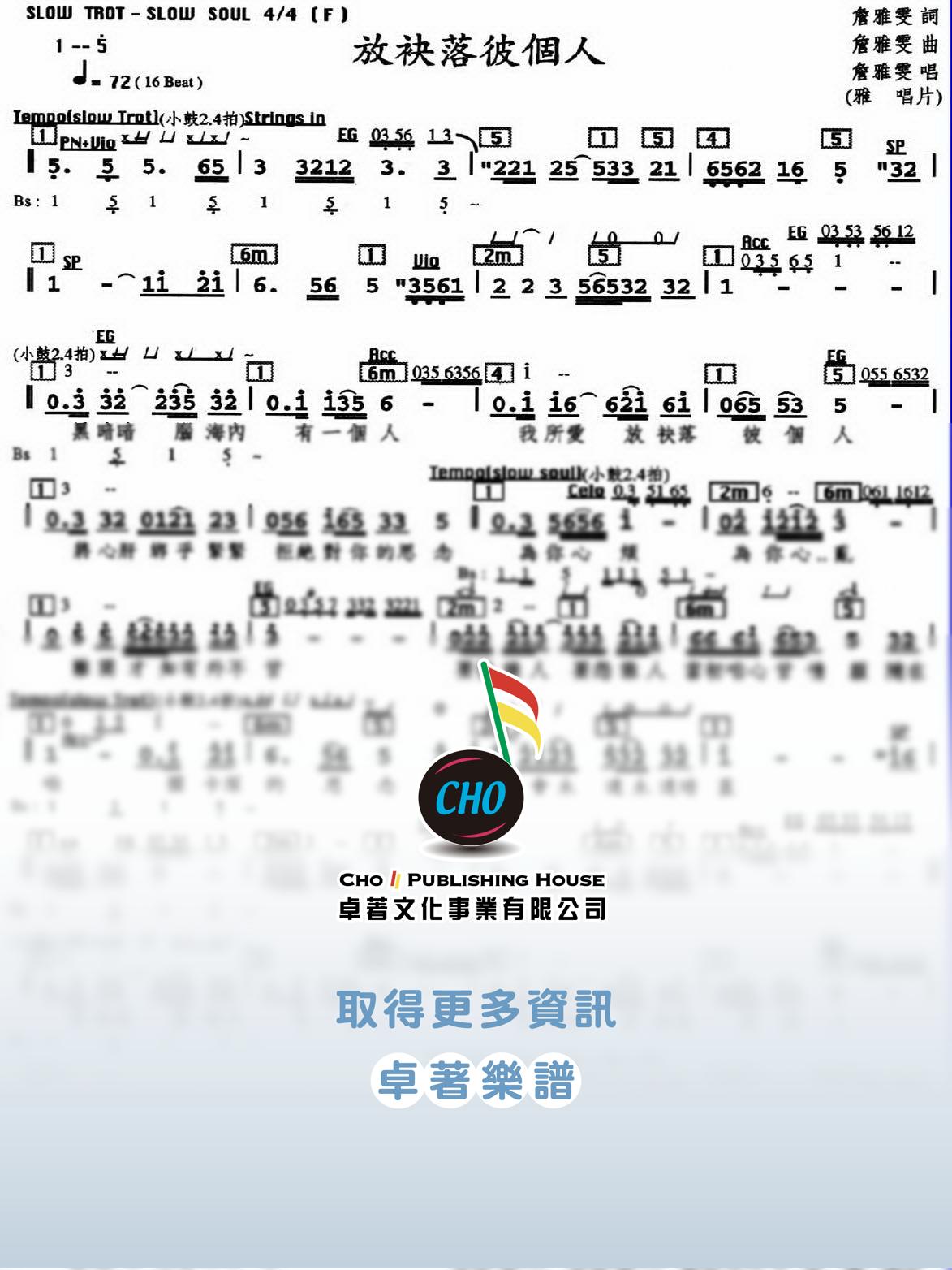 放袂落彼個人